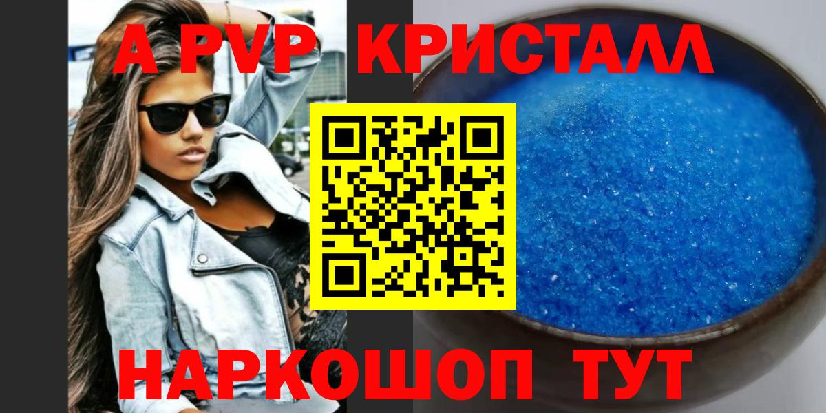 APVP Crystall Гудермес