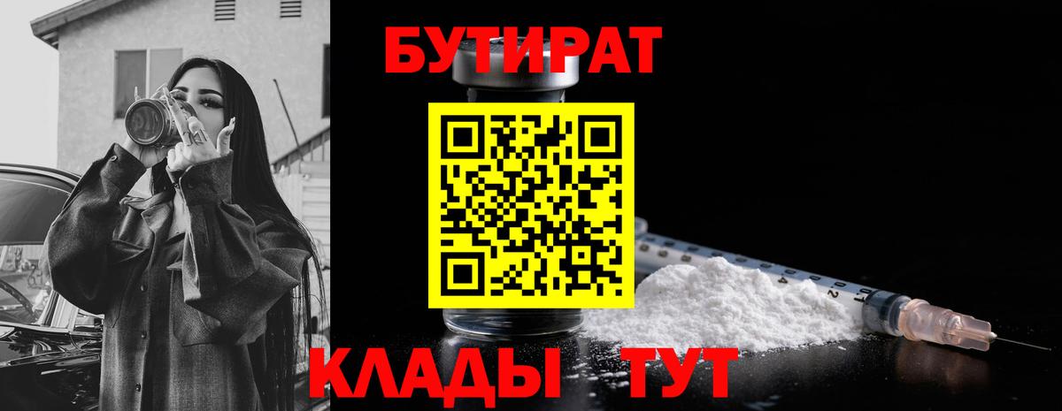 БУТИРАТ 1.4BDO Гудермес