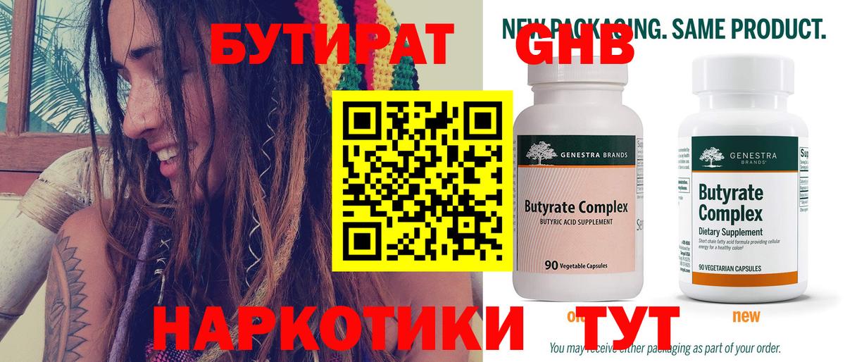 БУТИРАТ оксана  Вход с VPN  Бутират  Гудермес 