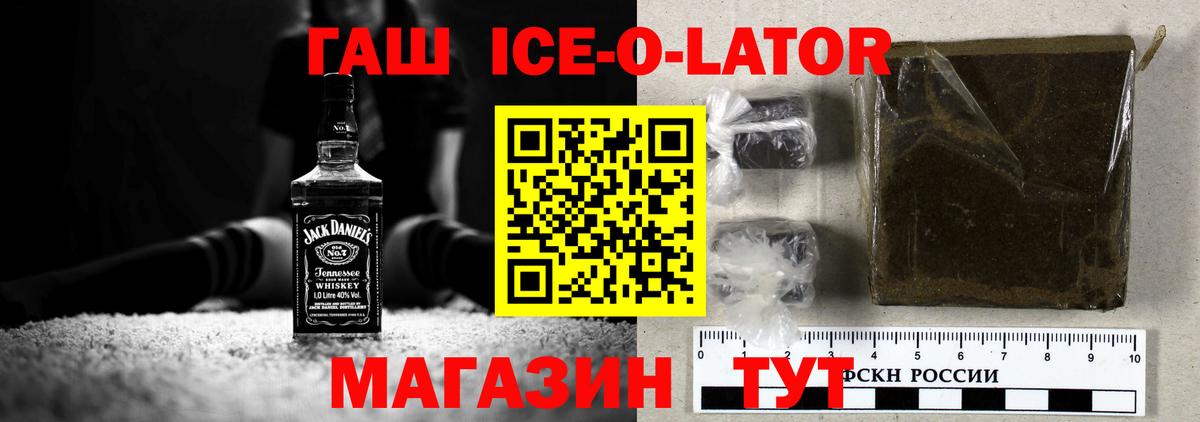 ГАШ ice o lator Гудермес